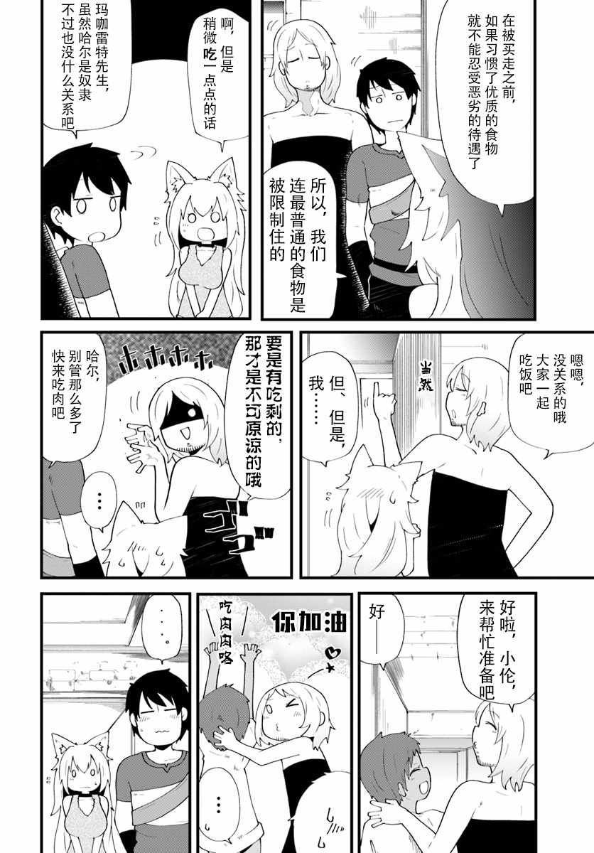 《只有无职是不会辞去的》漫画 无职是不会辞去的 004集