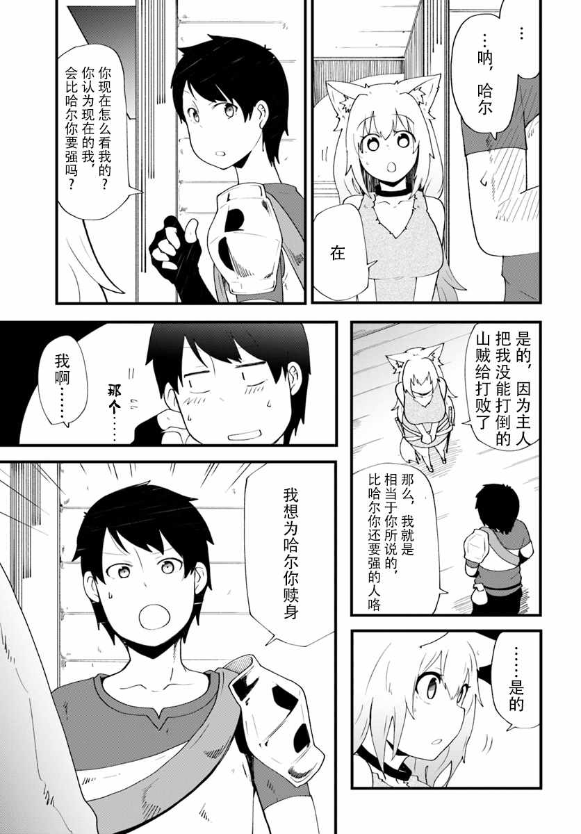 《只有无职是不会辞去的》漫画 无职是不会辞去的 004集