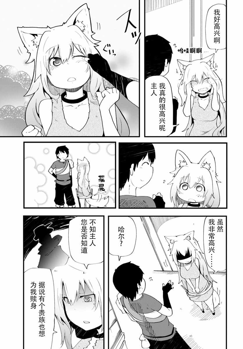 《只有无职是不会辞去的》漫画 无职是不会辞去的 004集