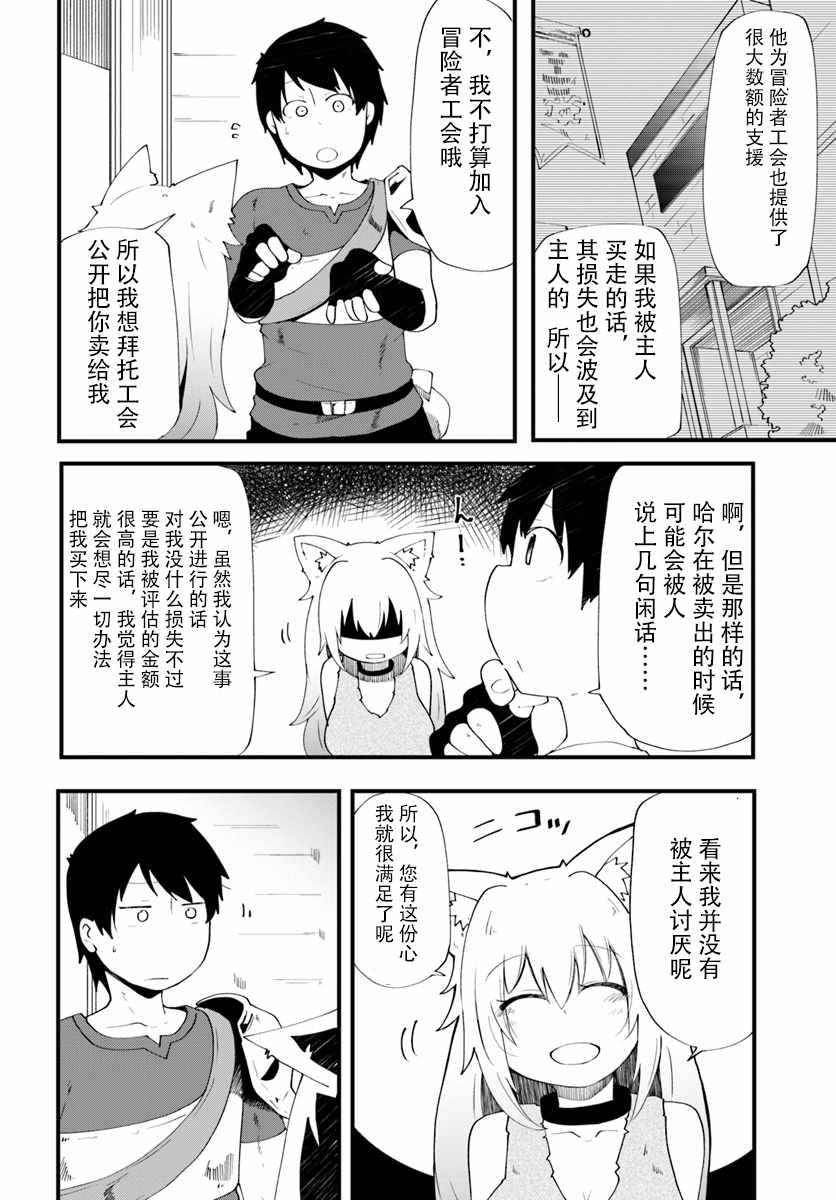 《只有无职是不会辞去的》漫画 无职是不会辞去的 004集