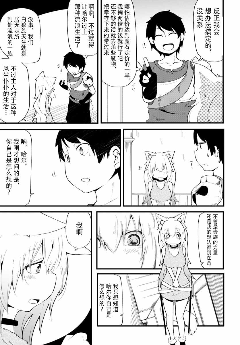 《只有无职是不会辞去的》漫画 无职是不会辞去的 004集