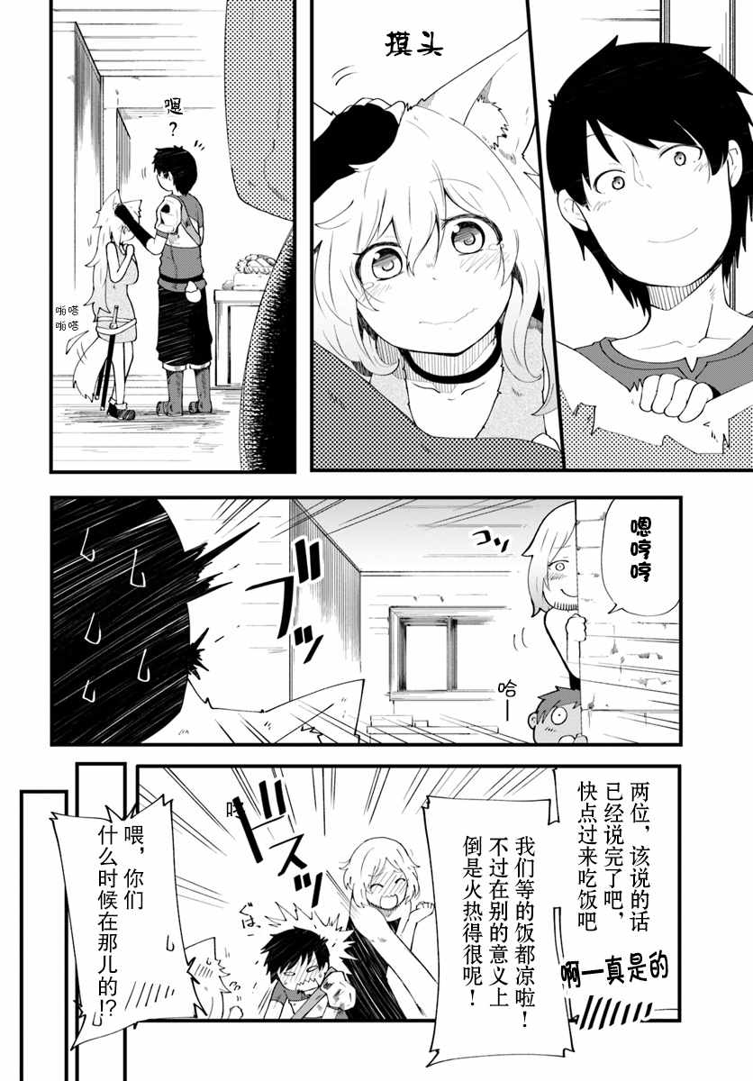 《只有无职是不会辞去的》漫画 无职是不会辞去的 004集