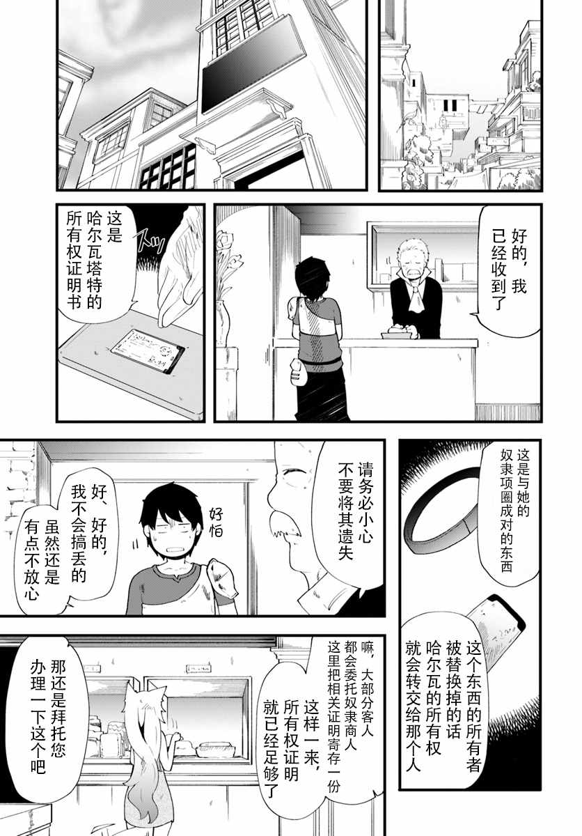 《只有无职是不会辞去的》漫画 无职是不会辞去的 004集