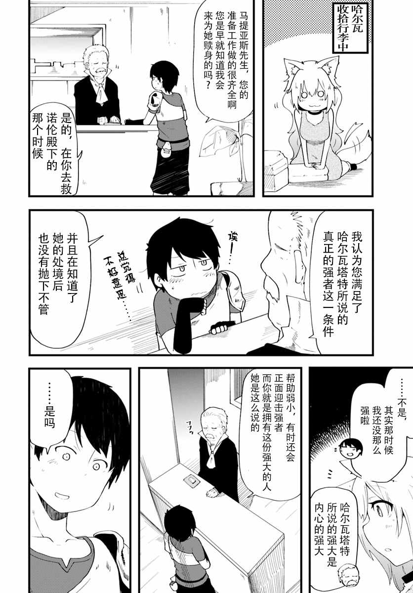 《只有无职是不会辞去的》漫画 无职是不会辞去的 004集