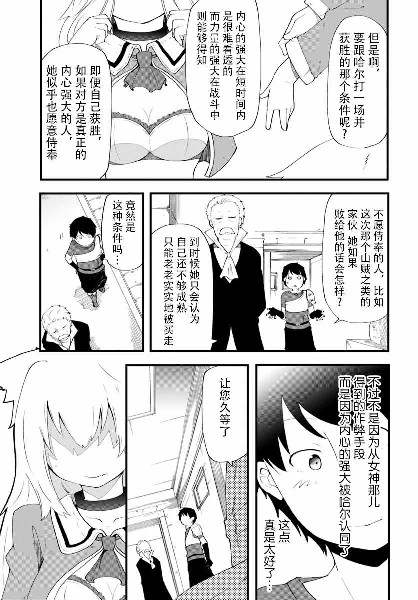 《只有无职是不会辞去的》漫画 无职是不会辞去的 004集