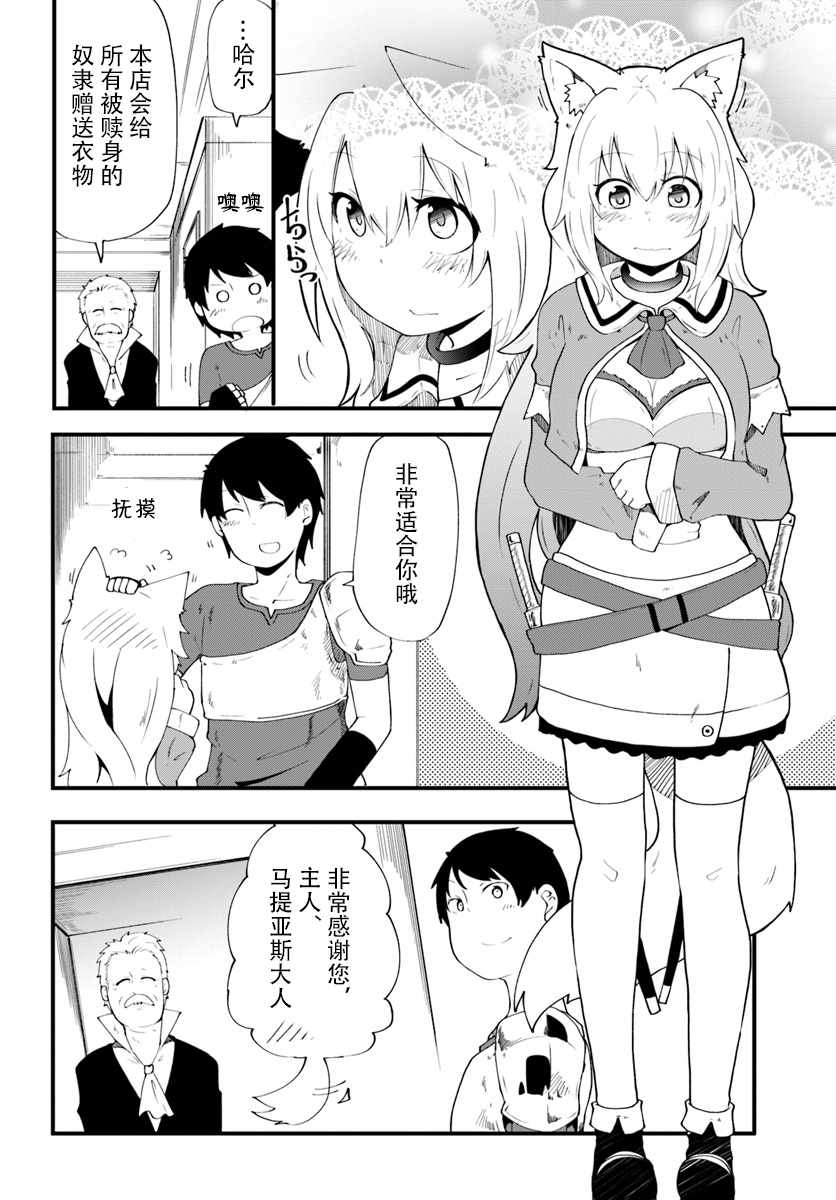 《只有无职是不会辞去的》漫画 无职是不会辞去的 004集