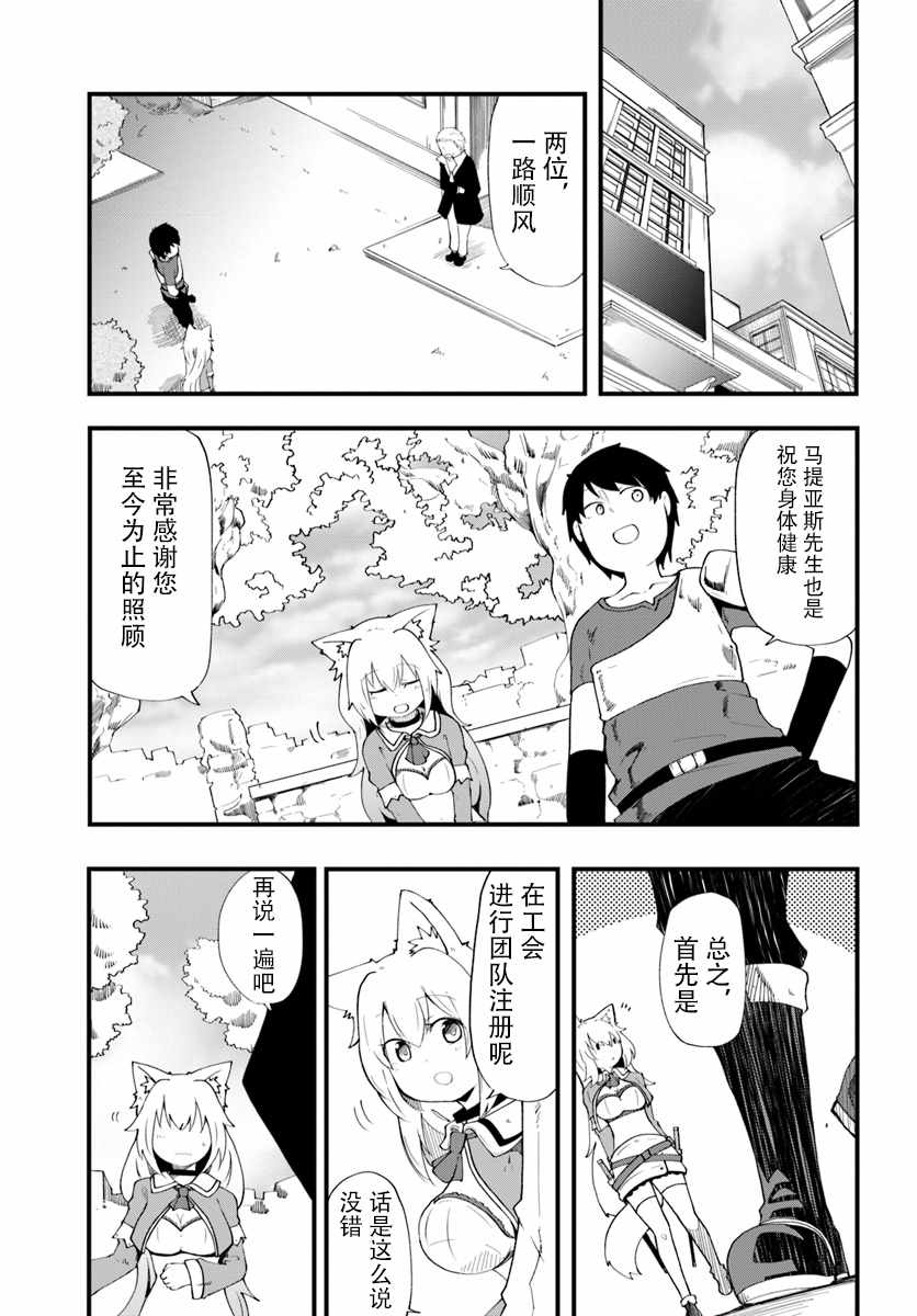 《只有无职是不会辞去的》漫画 无职是不会辞去的 004集