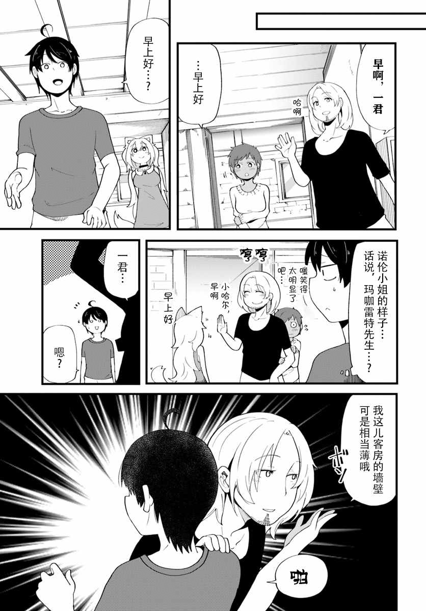 《只有无职是不会辞去的》漫画 无职是不会辞去的 007集