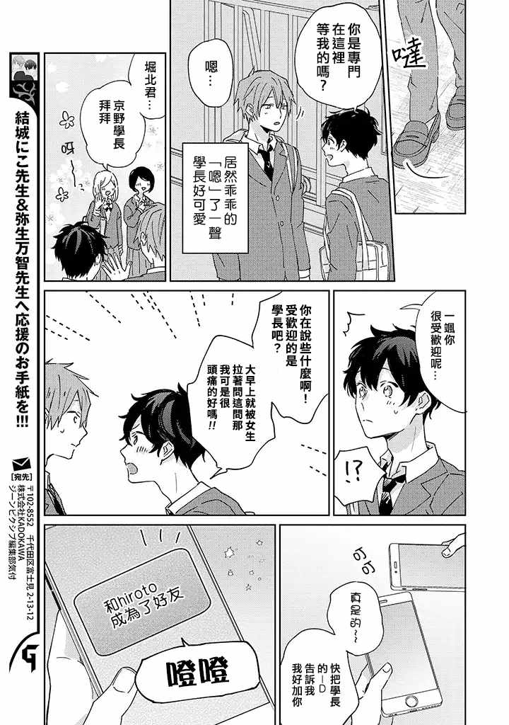 《能与命运之人相遇的恋爱应用》漫画 恋爱应用 002集