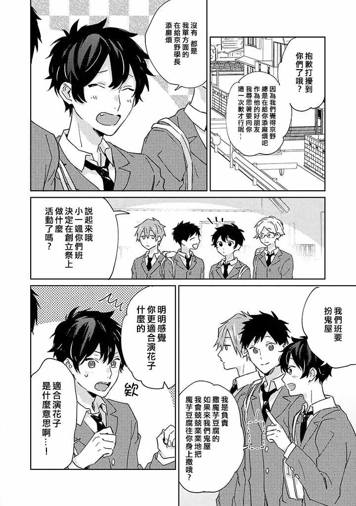 《能与命运之人相遇的恋爱应用》漫画 恋爱应用 002集