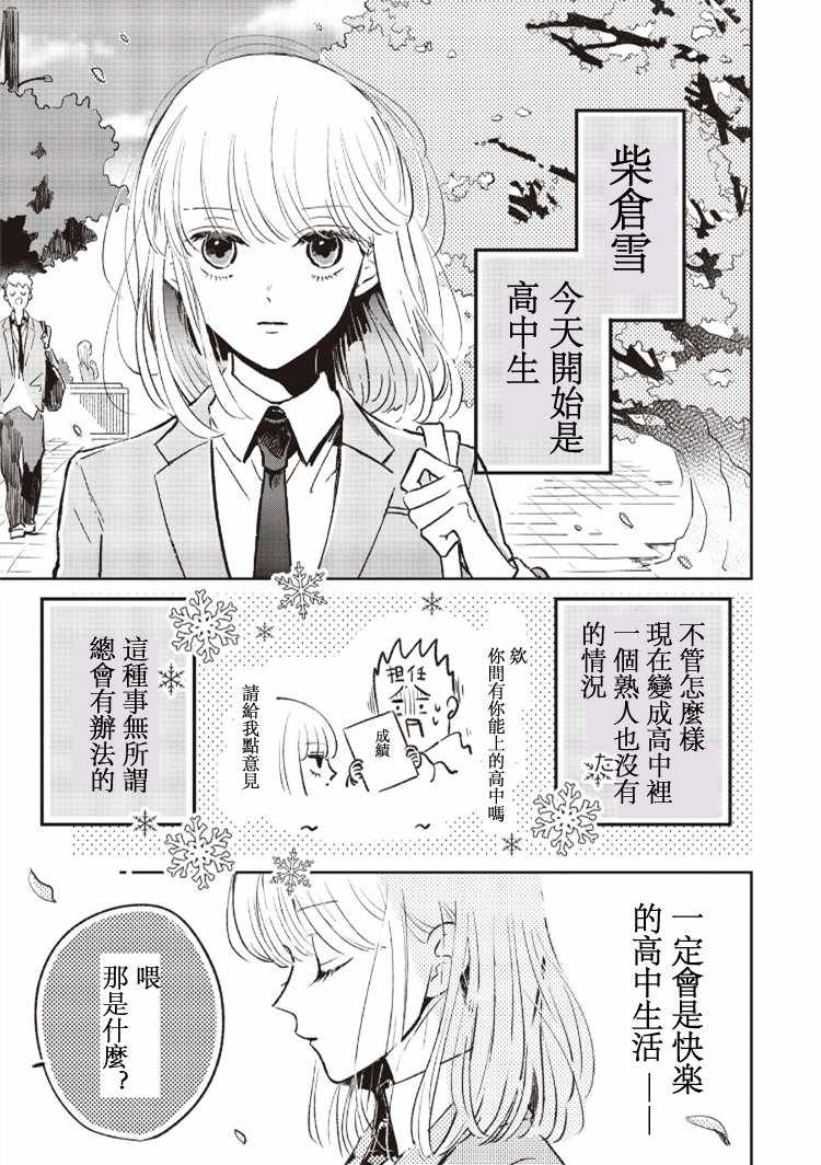 《怕冷的青梅竹马》漫画 001集