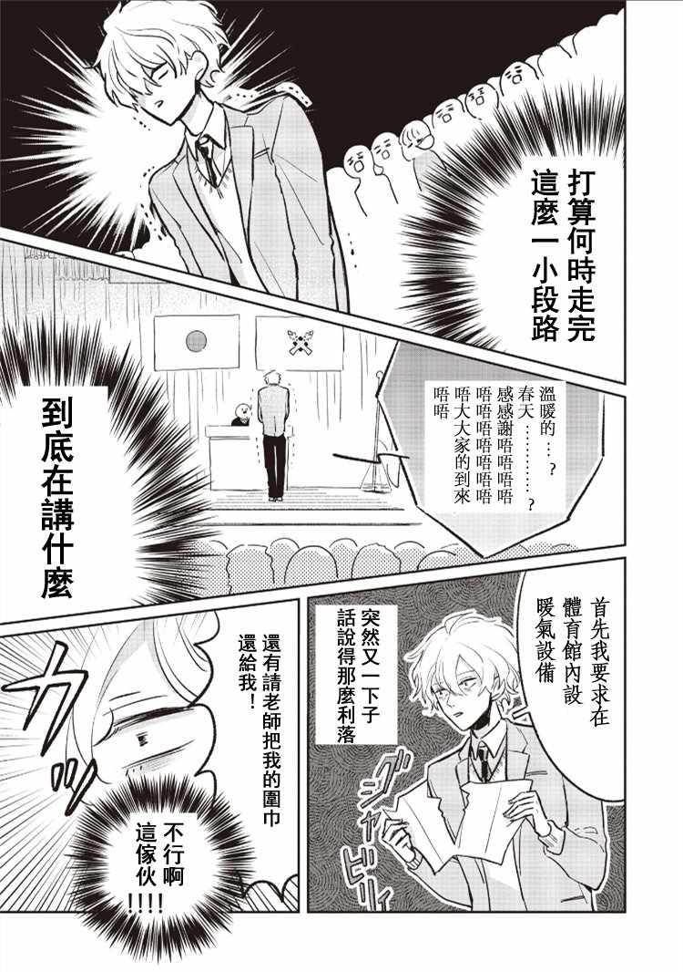 《怕冷的青梅竹马》漫画 001集