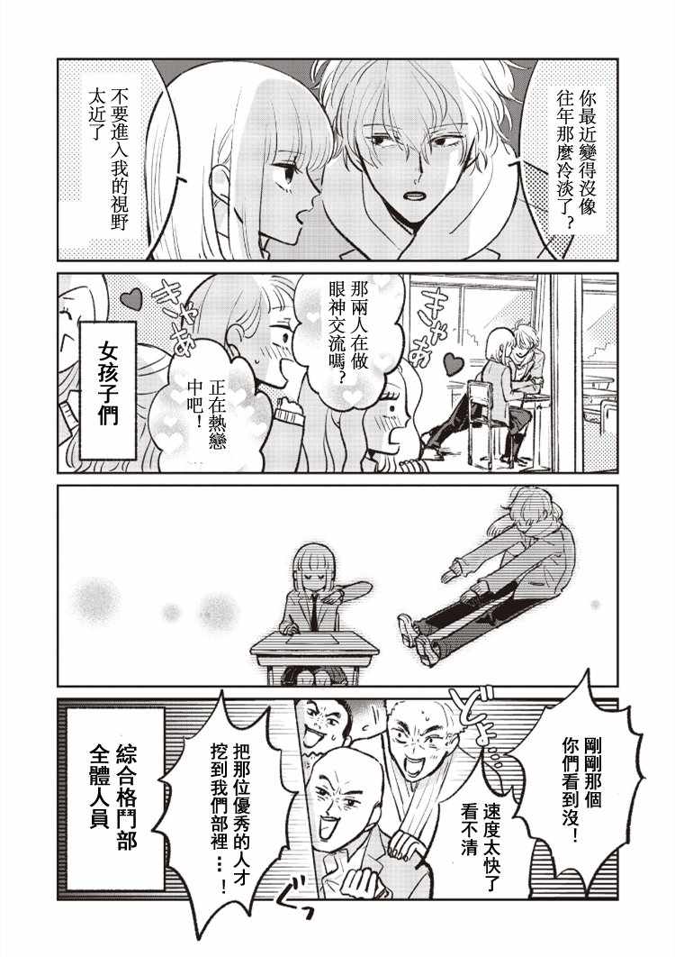 《怕冷的青梅竹马》漫画 001集