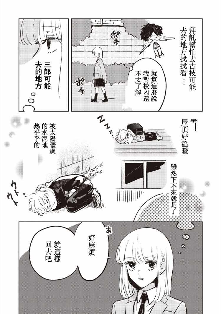 《怕冷的青梅竹马》漫画 001集