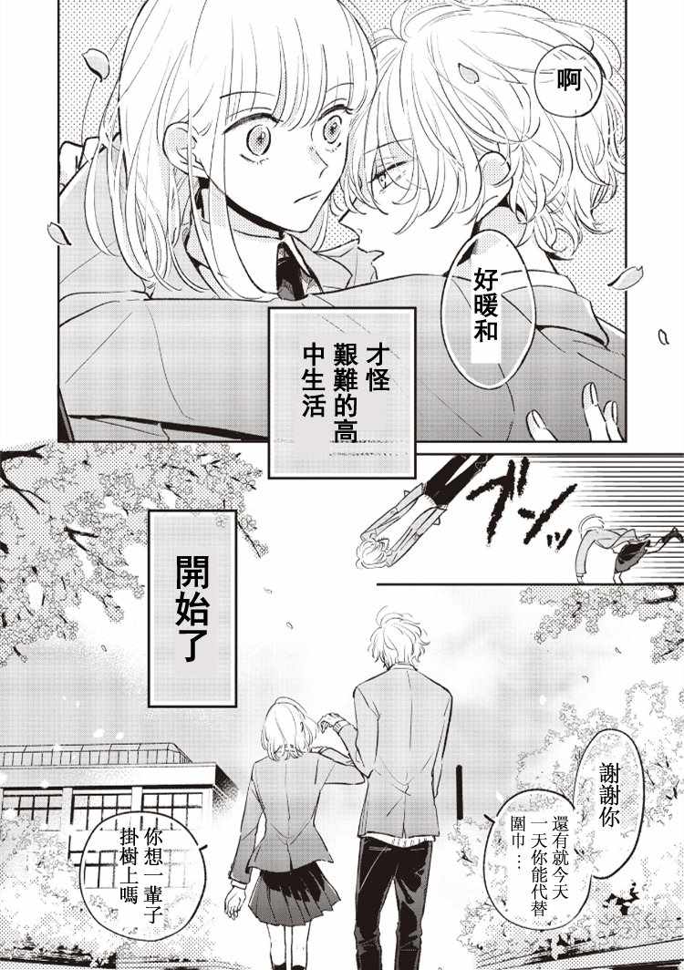 《怕冷的青梅竹马》漫画 001集