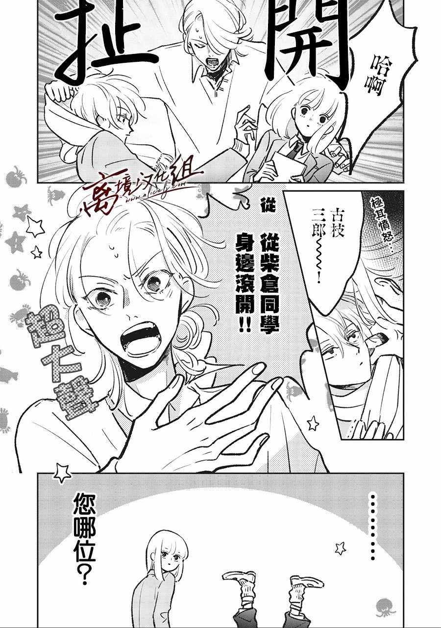 《怕冷的青梅竹马》漫画 004集