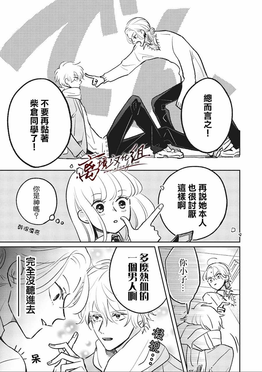 《怕冷的青梅竹马》漫画 004集