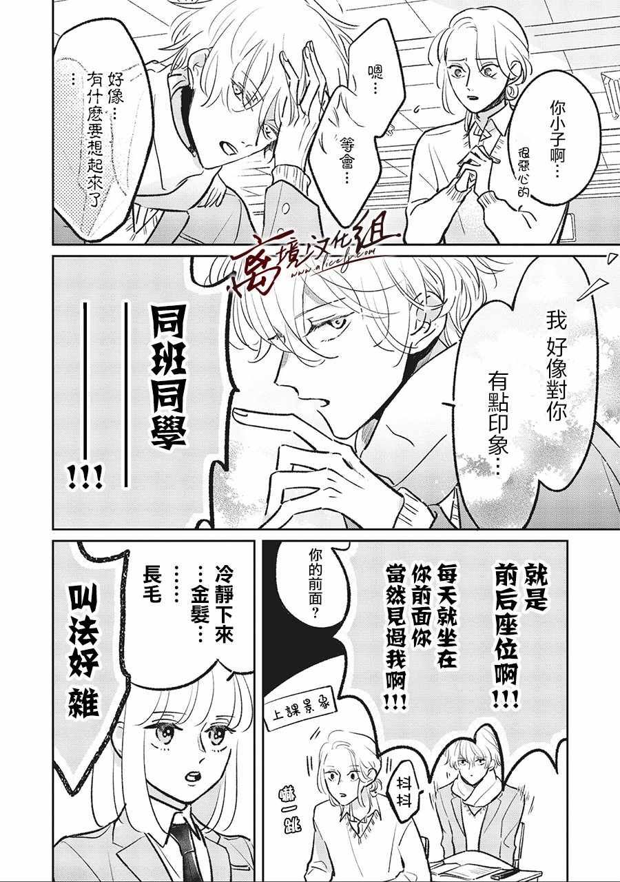 《怕冷的青梅竹马》漫画 004集