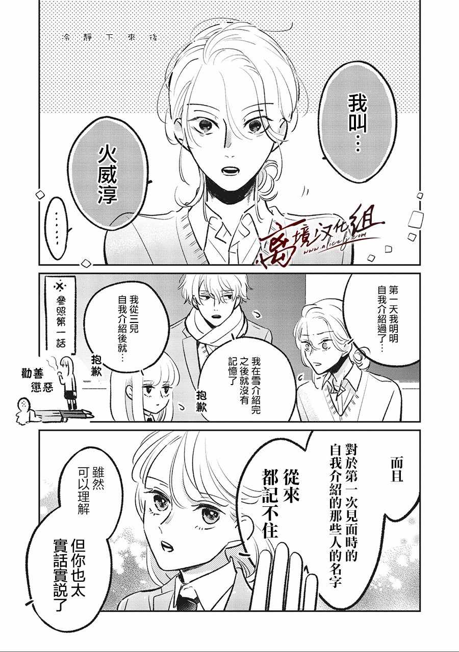 《怕冷的青梅竹马》漫画 004集