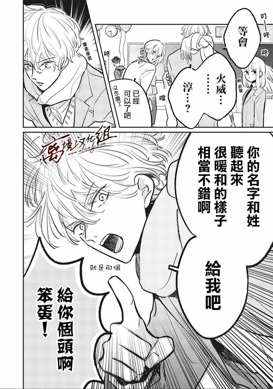 《怕冷的青梅竹马》漫画 004集