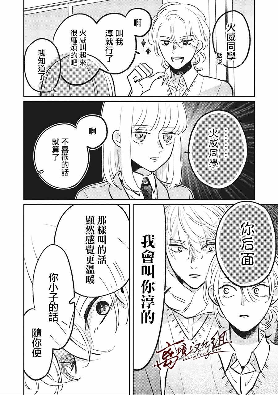 《怕冷的青梅竹马》漫画 004集