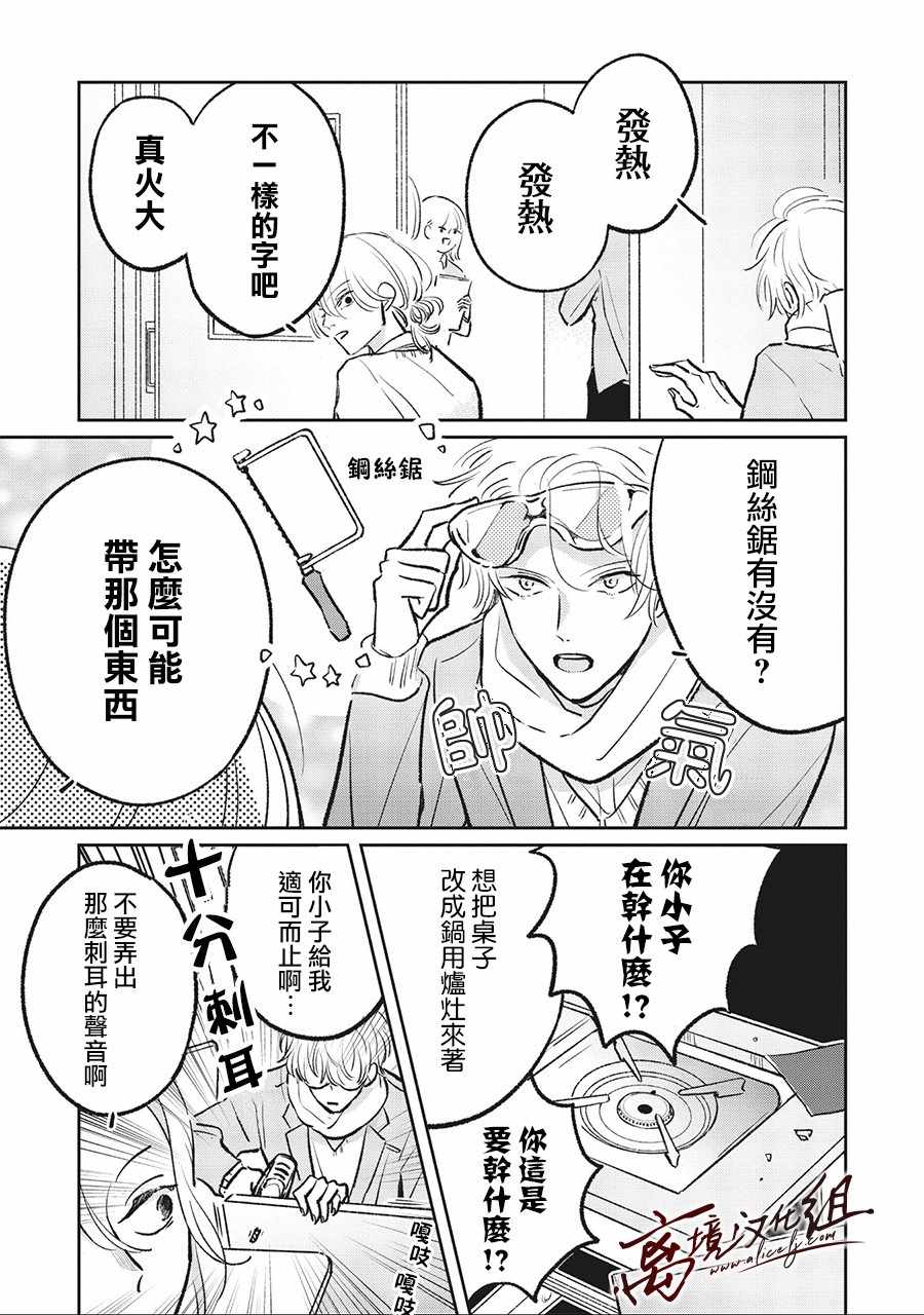 《怕冷的青梅竹马》漫画 004集