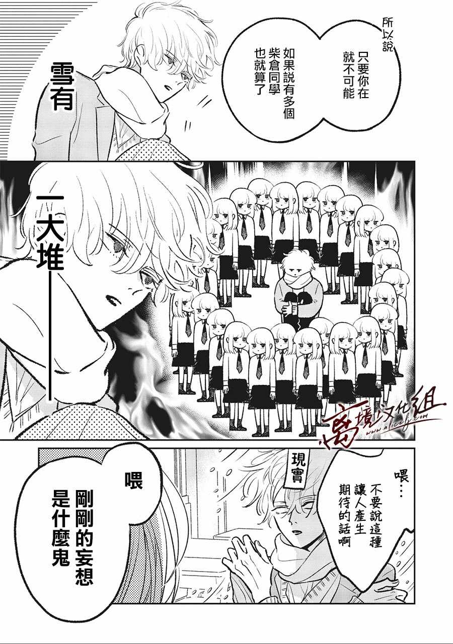 《怕冷的青梅竹马》漫画 004集