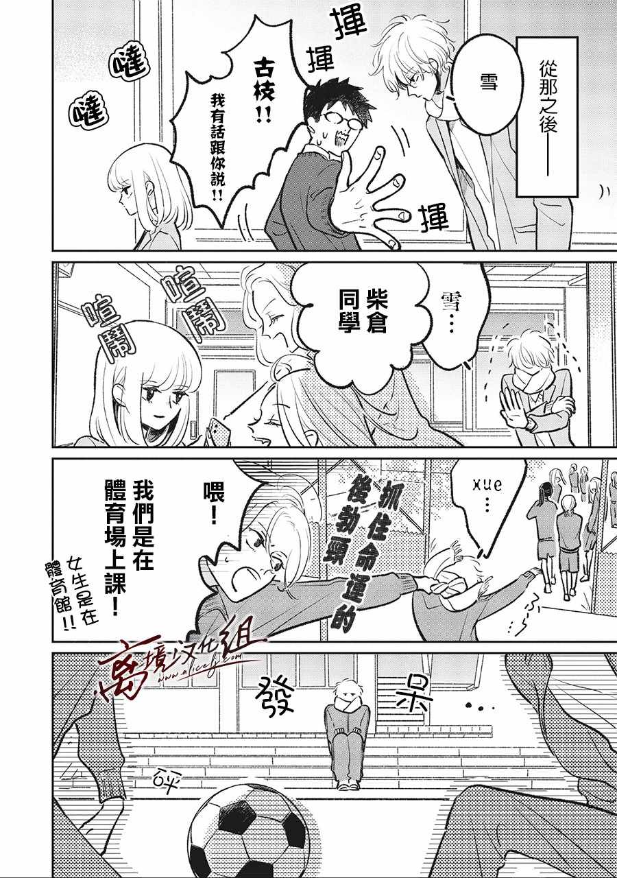 《怕冷的青梅竹马》漫画 004集