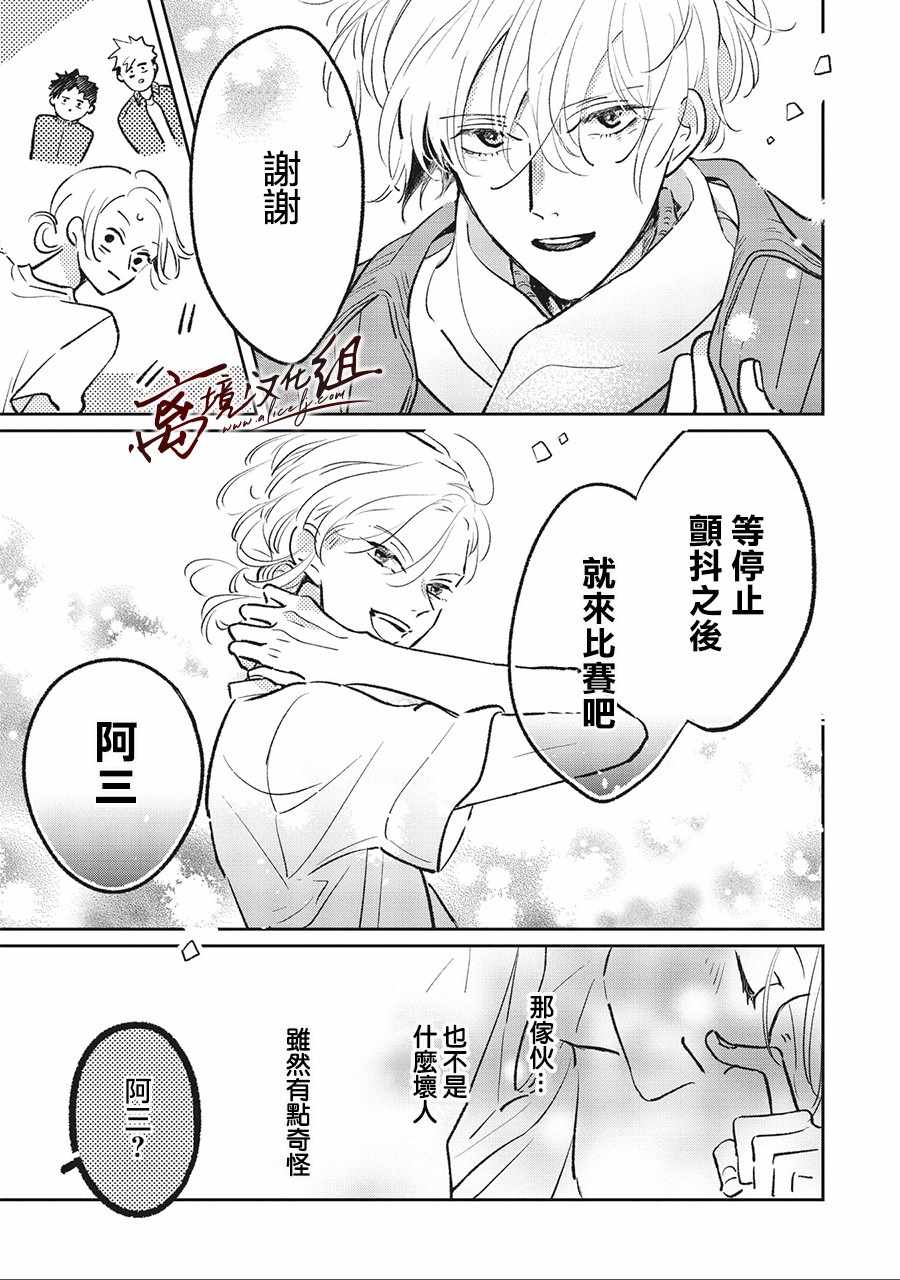 《怕冷的青梅竹马》漫画 004集