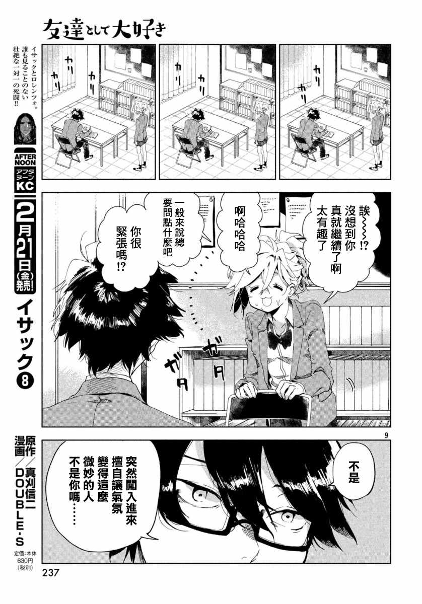 《作为朋友，最喜欢你了》漫画 最喜欢你了 001集