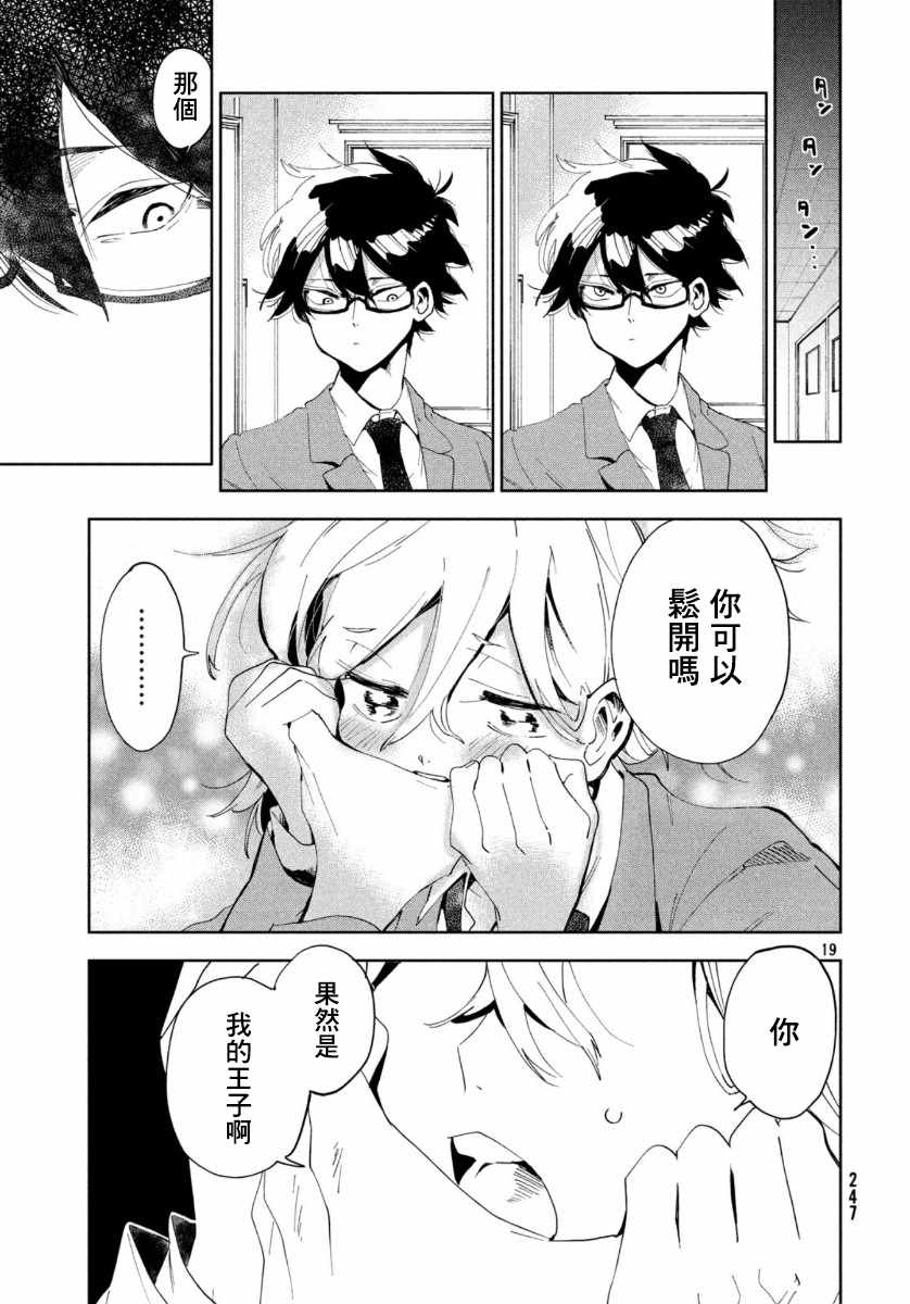 《作为朋友，最喜欢你了》漫画 最喜欢你了 001集