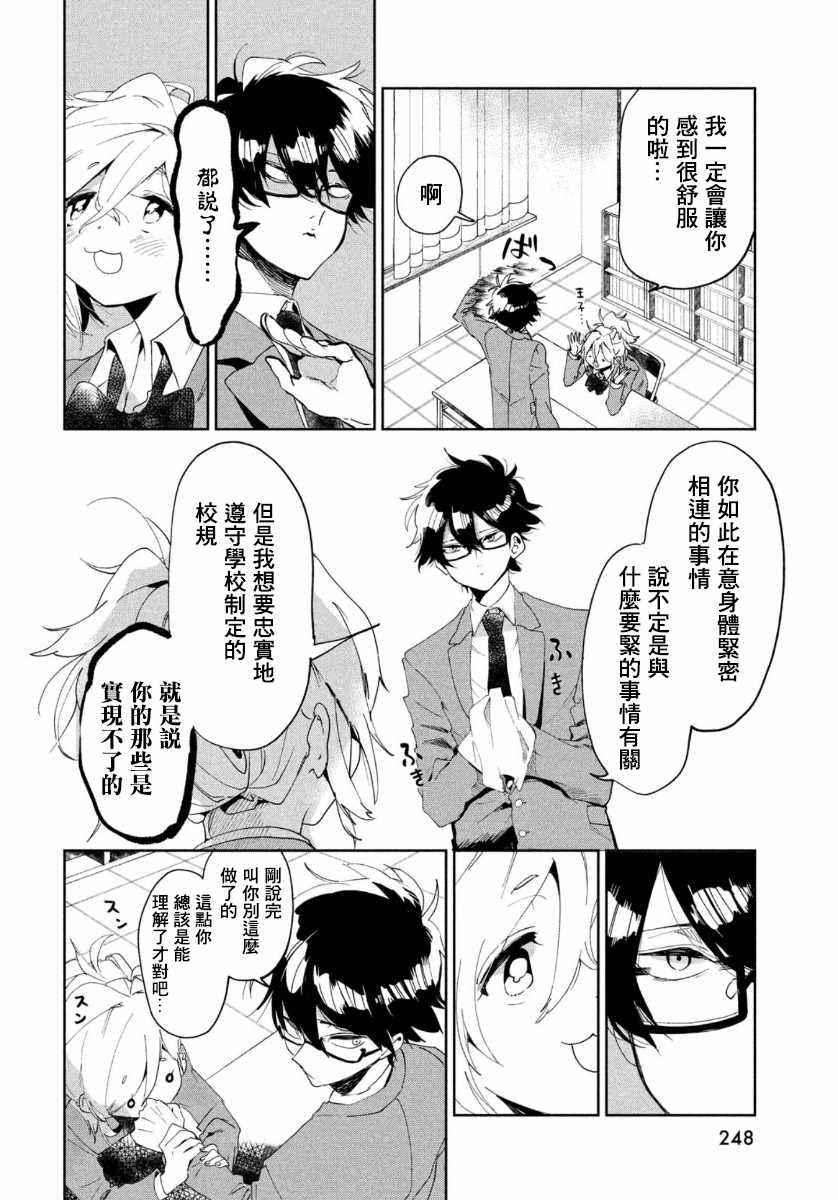 《作为朋友，最喜欢你了》漫画 最喜欢你了 001集