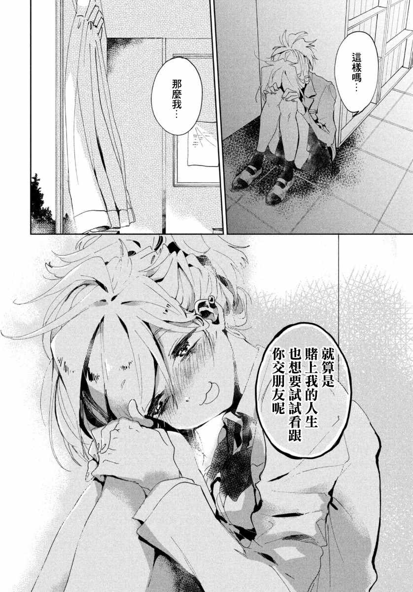 《作为朋友，最喜欢你了》漫画 最喜欢你了 001集