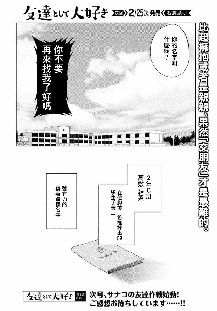 《作为朋友，最喜欢你了》漫画 最喜欢你了 001集