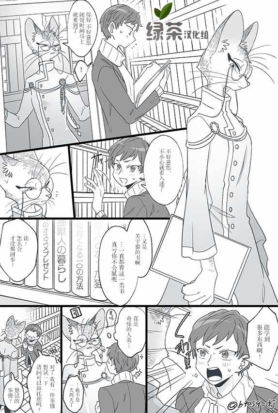 《绅士喵》漫画 003集