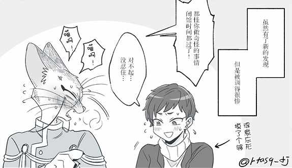 《绅士喵》漫画 003集