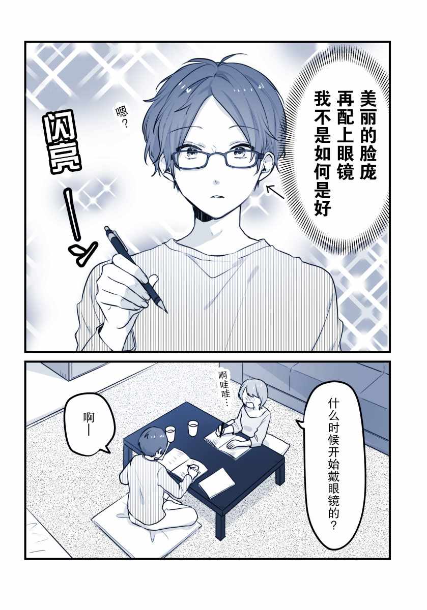 《他的花癡女友》漫画 006集