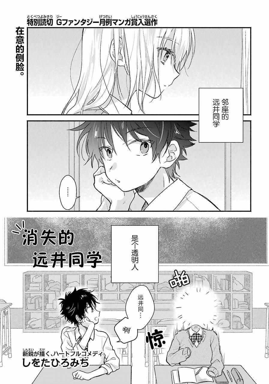 《消失的远井同学》漫画 短篇