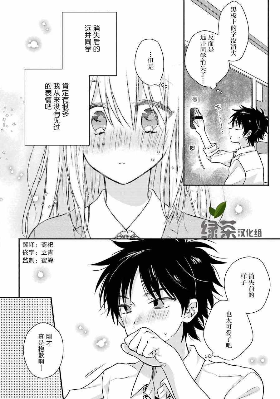 《消失的远井同学》漫画 短篇