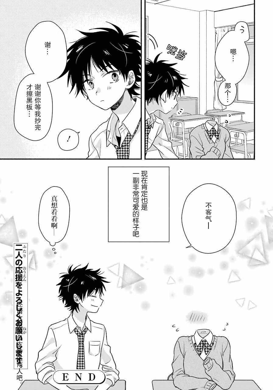 《消失的远井同学》漫画 短篇