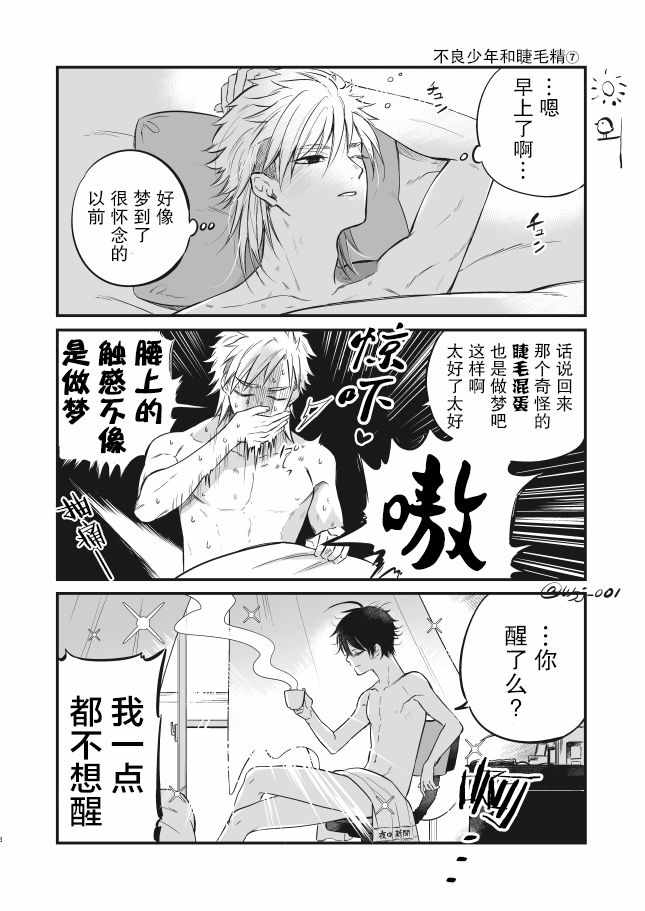 《不良少年和睫毛精》漫画 002集