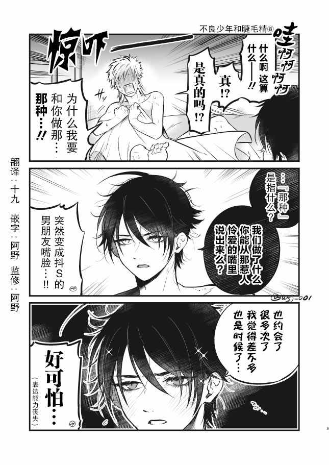 《不良少年和睫毛精》漫画 002集