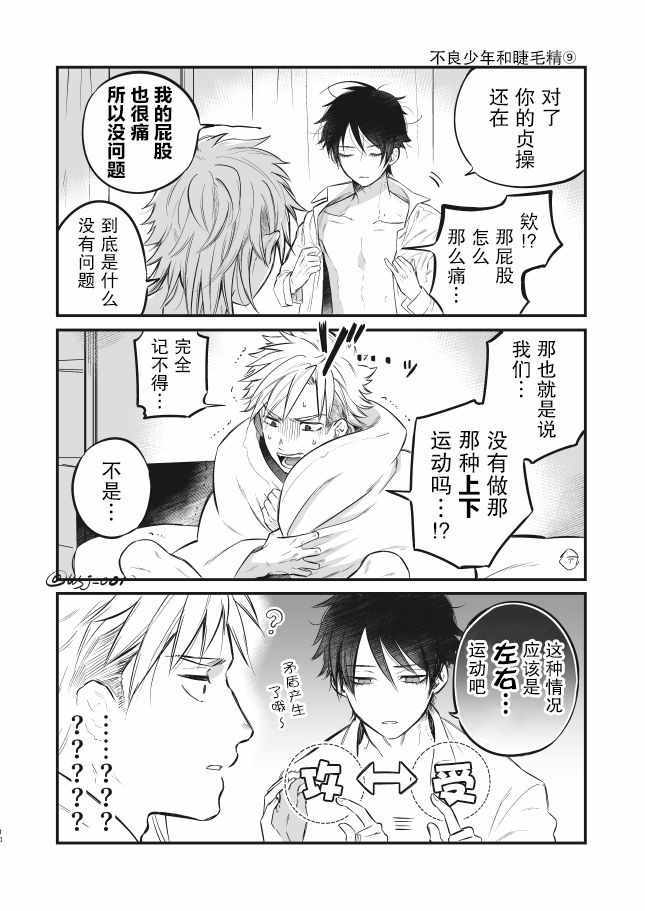 《不良少年和睫毛精》漫画 003集