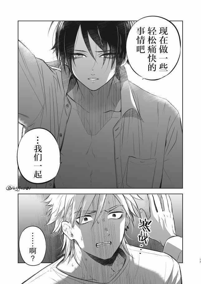 《不良少年和睫毛精》漫画 003集