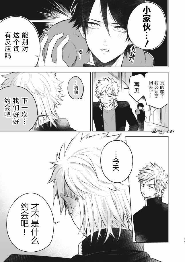 《不良少年和睫毛精》漫画 003集