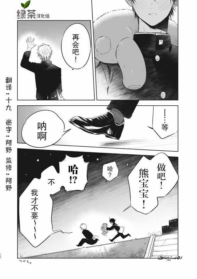 《不良少年和睫毛精》漫画 003集