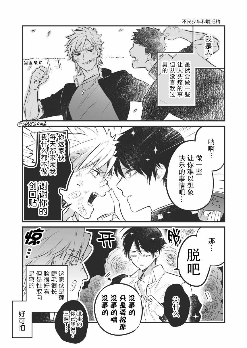 《不良少年和睫毛精》漫画 005集