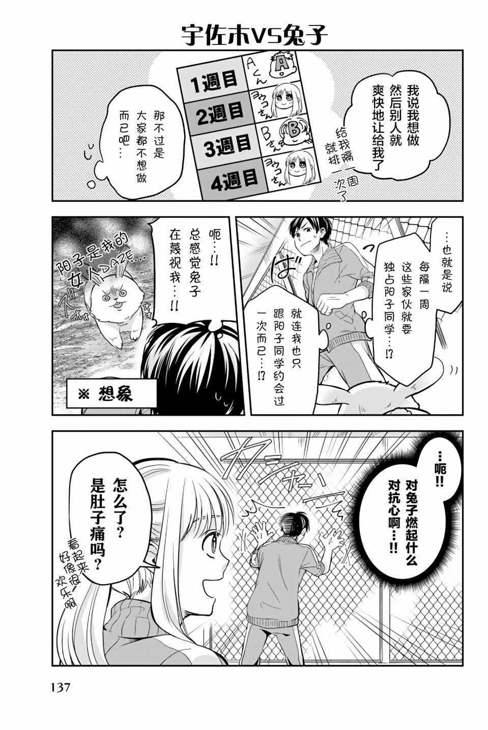 《阳子同学超帅的》漫画 007集