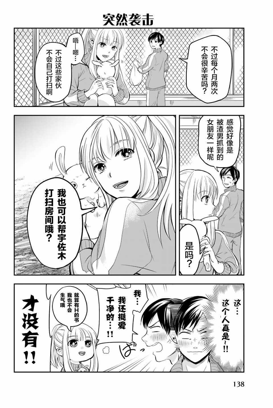 《阳子同学超帅的》漫画 007集