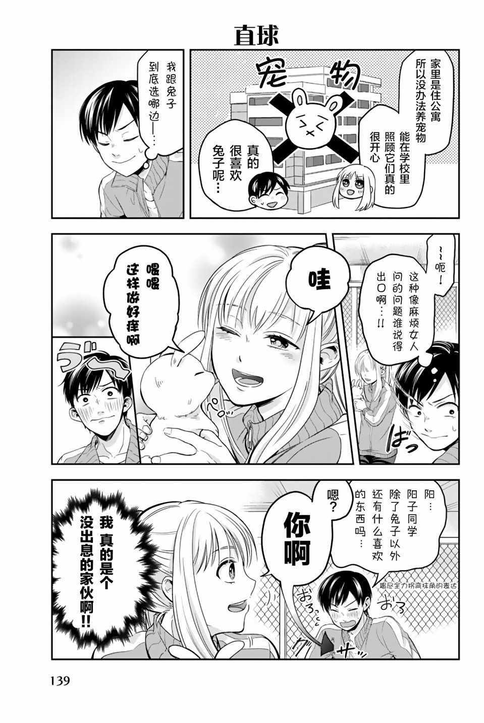 《阳子同学超帅的》漫画 007集